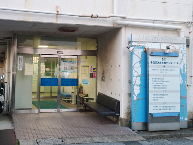 千葉民医連事業協同組合｜千葉民主医療連合会